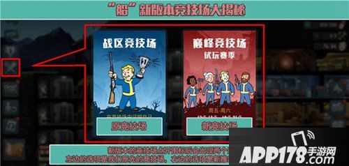 辐射避难所ol巅峰竞技场Ban&Pick解读 巅峰竞技场禁人规则