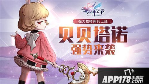 塞尔之光强力牧师佣兵上线