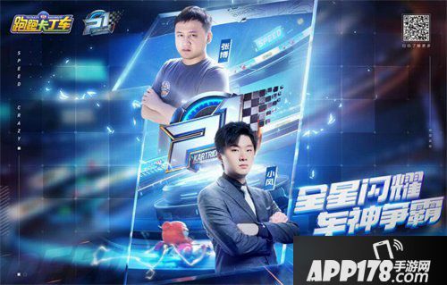 跑跑卡丁车手游P1总决赛名单