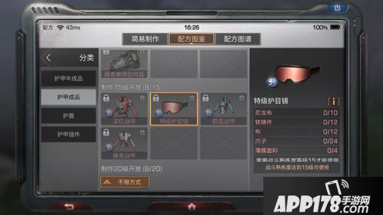 明日之后特级护目镜制作配方攻略 特级护目镜怎么做