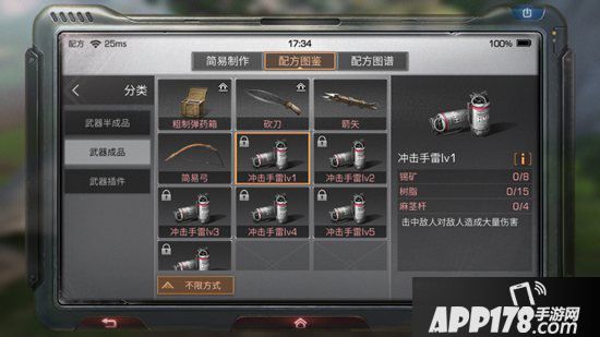 明日之后冲击手雷lv1制作配方攻略 冲击手雷lv1怎么做