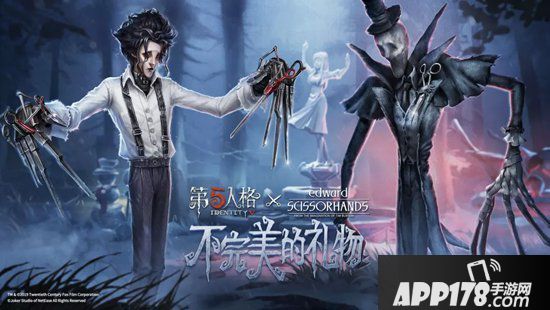 第五人格x剪刀手爱德华舞女联动时装金即将上线