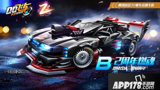 QQ飞车手游2周年狂欢礼活动