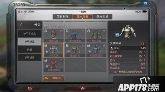 明日之后沙漠武装制作配方攻略 沙漠武装怎么做
