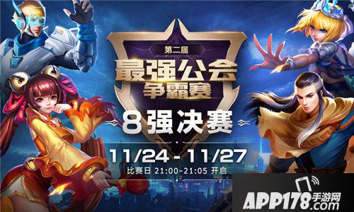 英魂之刃口袋版最强公会争霸第一公会