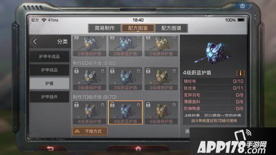 明日之后4级蔚蓝护盾制作配方攻略 4级蔚蓝护盾怎么做