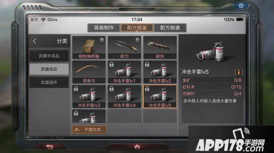明日之后冲击手雷lv5制作配方攻略 冲击手雷lv5怎么做