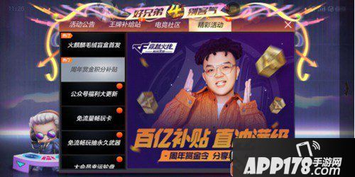 CF手游百亿补贴活动介绍