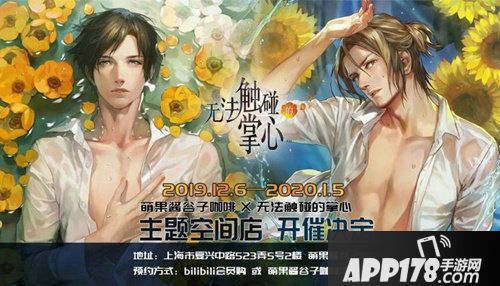 无法触碰的掌心主题空间店营业中