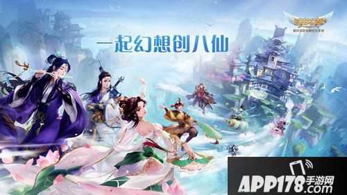 自由幻想手游八仙剪纸现身