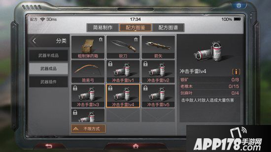 明日之后冲击手雷lv4制作配方攻略 冲击手雷lv4怎么做
