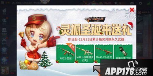 CF手游圣诞灵狐回馈活动