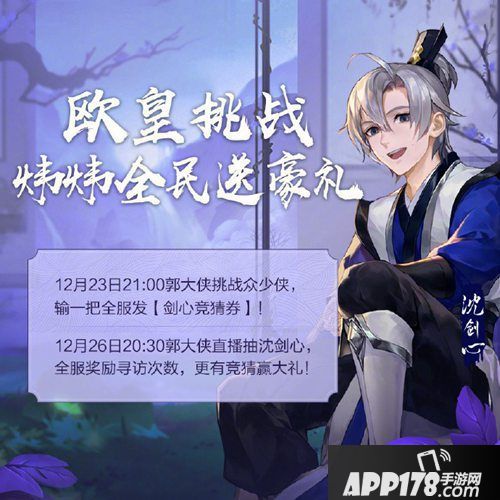 剑网3指尖江湖新侠客沈剑心