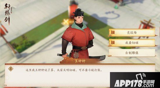 群雄逐鹿《轩辕剑龙舞云山》单人竞技场今日开战