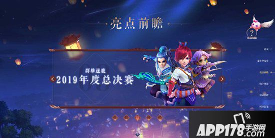 梦幻西游2019嘉年华亮点前瞻 万家灯火梦回长安
