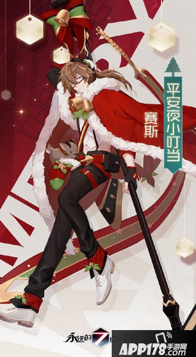 平安夜冬日雪歌《永远的7日之都》圣诞时装上线