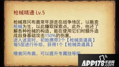 又是龙族又是军火大佬 《不思议迷宫》的四只新角色有点猛