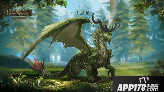 生生不息的自然之力《猎魂觉醒》赛季主宰生息龙曝光