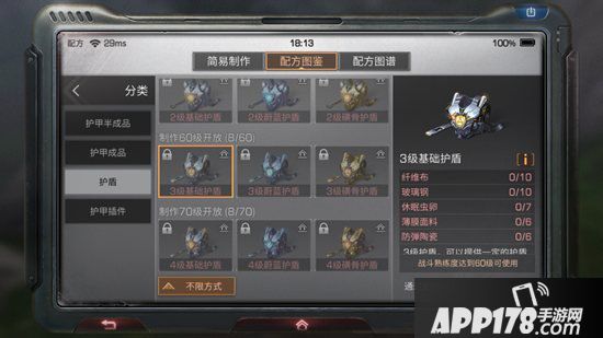 明日之后3级基础护盾制作配方攻略 3级基础护盾怎么做