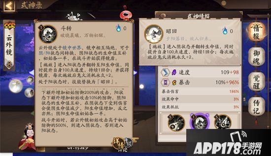 阴阳师新式神云外镜简要测评 测试服强度几何