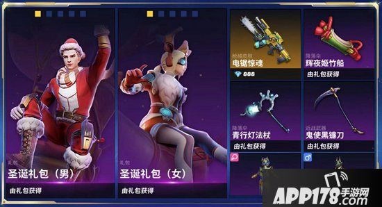 圣诞礼物安排 《堡垒前线》缤纷圣诞集糖果换史诗降落伞