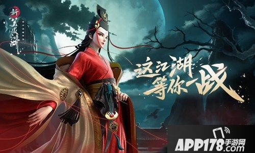 江湖逍遥一日游《新笑傲江湖》定制款江湖你值得拥有