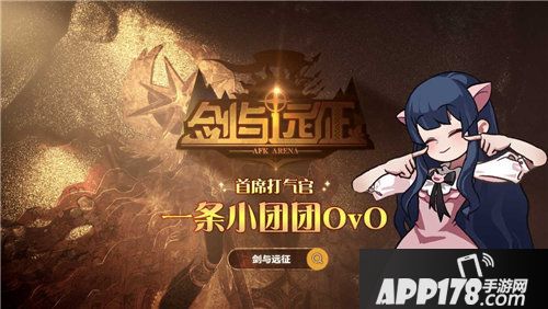 剑与远征声化武器配音首秀太上头