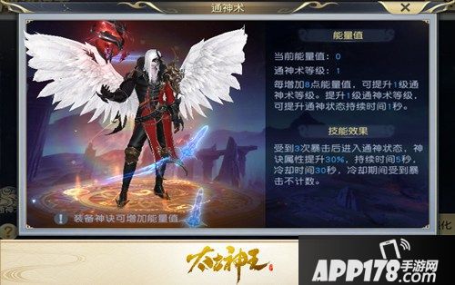 神战遗迹悟法通神《太古神王》神诀系统上手攻略