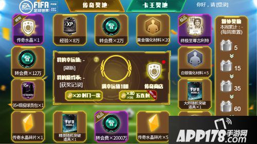 FIFA足球世界107古利特震撼登场