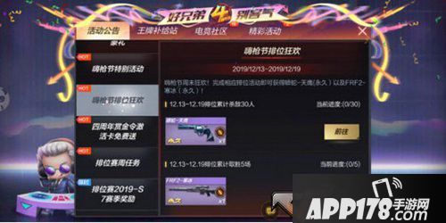 CF手游冬日嗨枪节换新来袭