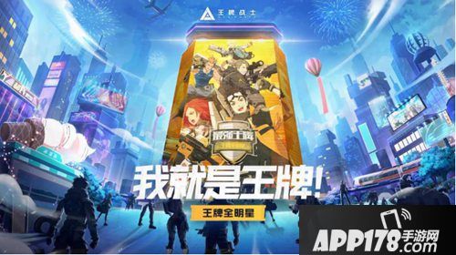 王牌战士最强王牌突围赛开赛