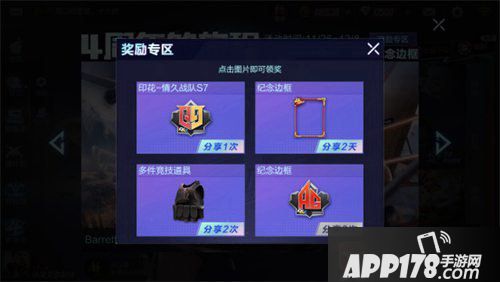 CF手游四周年印花获取