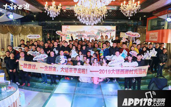 大话西游手游与山东兄弟热情相聚 时光巡礼枣庄站意犹未尽