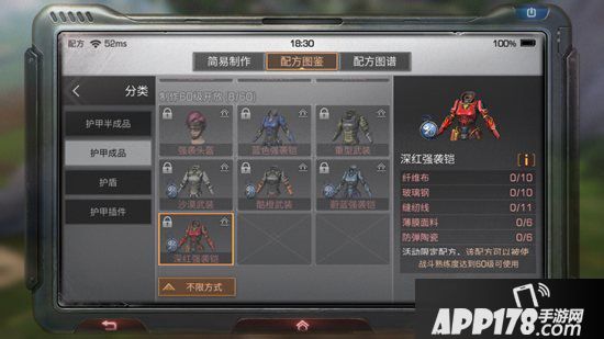 明日之后深红强袭铠制作配方攻略 深红强袭铠怎么做
