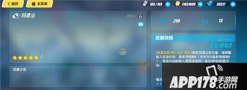 崩坏3羽渡尘武器怎么样