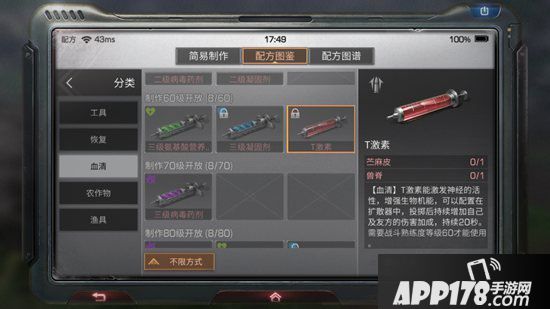 明日之后T激素制作配方攻略 T激素怎么做