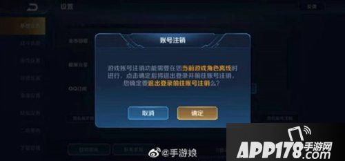 王者荣耀体验服账号注销