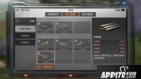 明日之后中碳钢制作配方攻略 中碳钢怎么做