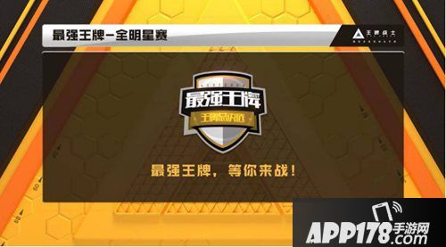 王牌战士最强王牌突围赛开赛