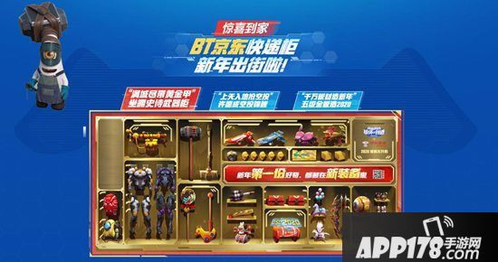 《堡垒前线》年度压轴大戏来了 网易京东联动