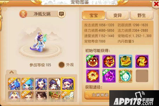 梦幻西游手游净瓶女娲套装详细分析