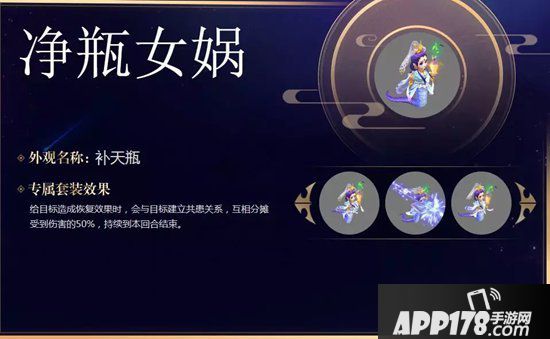 梦幻西游手游净瓶女娲套装详细分析