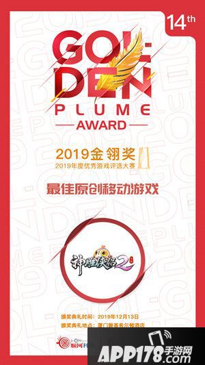 神雕侠侣2荣获最佳原创移动游戏奖