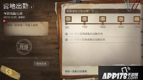 明日之后营地上线新内容 新称号生活记录者