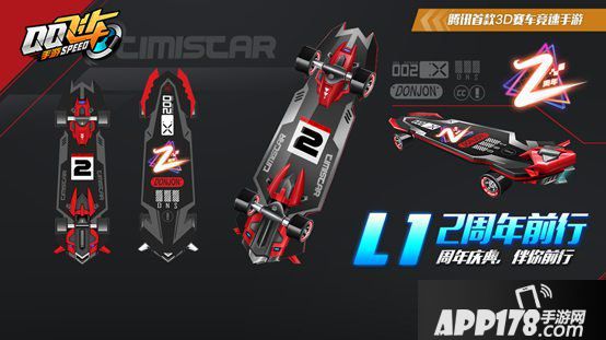 QQ飞车手游2周年狂欢礼活动