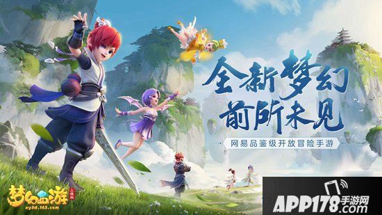 《梦幻西游三维版》12月18日全平台公测 呼朋唤友齐聚三界