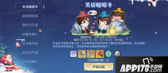 镇魔曲圣诞劲爆头彩惹的祸 天命者为一把椅子大打出手