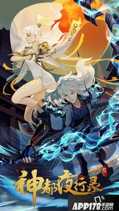 神都夜行录日夜游神同人赏析 赤日炎炎长夜冥冥