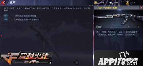 CF手游AK47游骑兵紫魇属性介绍