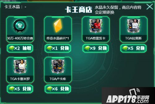 FIFA足球世界107古利特震撼登场